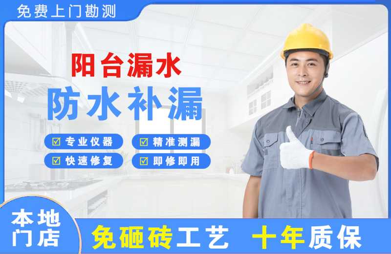 岳麓阳台漏水维修